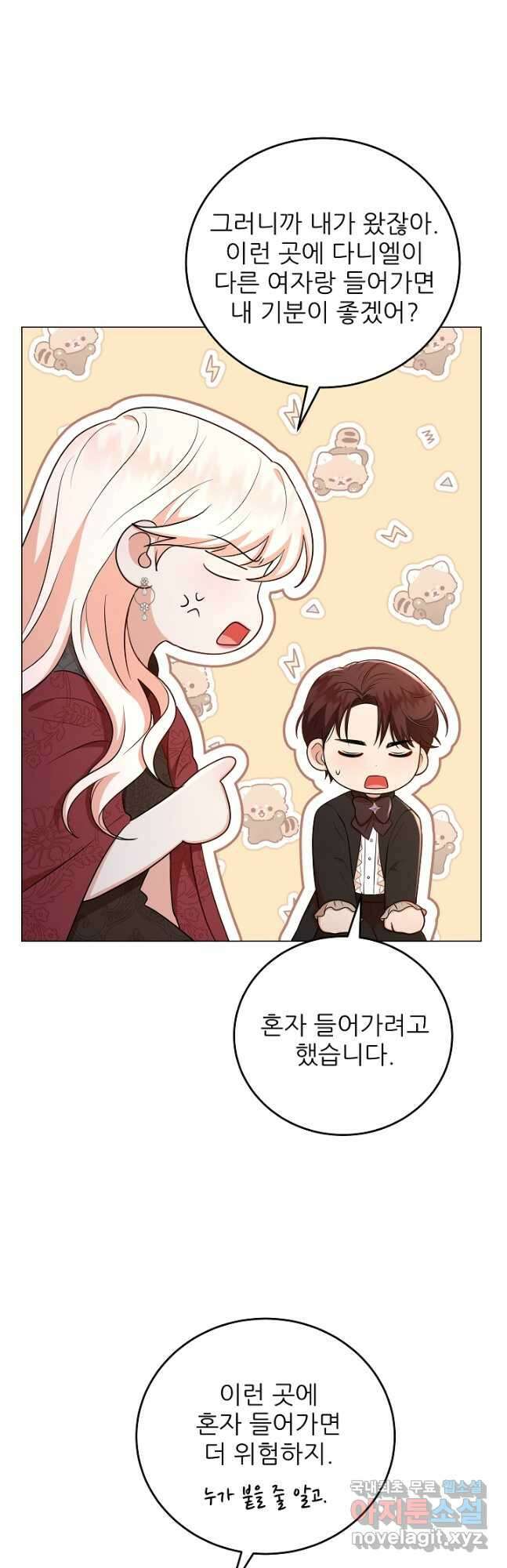 악역도 귀찮아서 58화 49