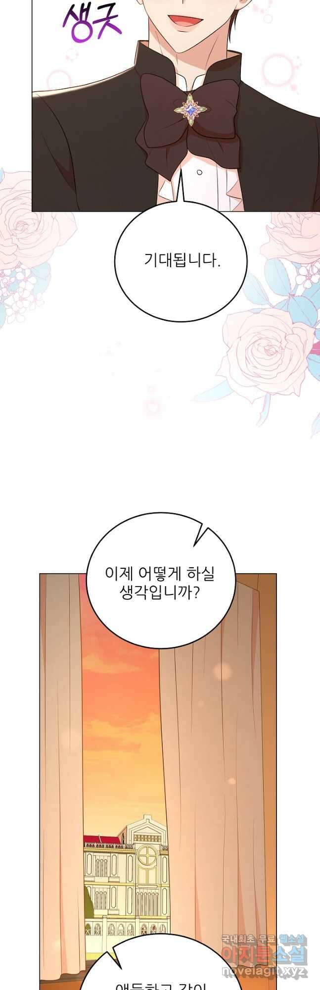 악역도 귀찮아서 58화 53