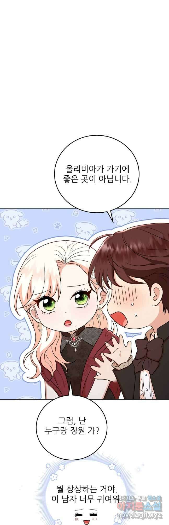 악역도 귀찮아서 58화 55