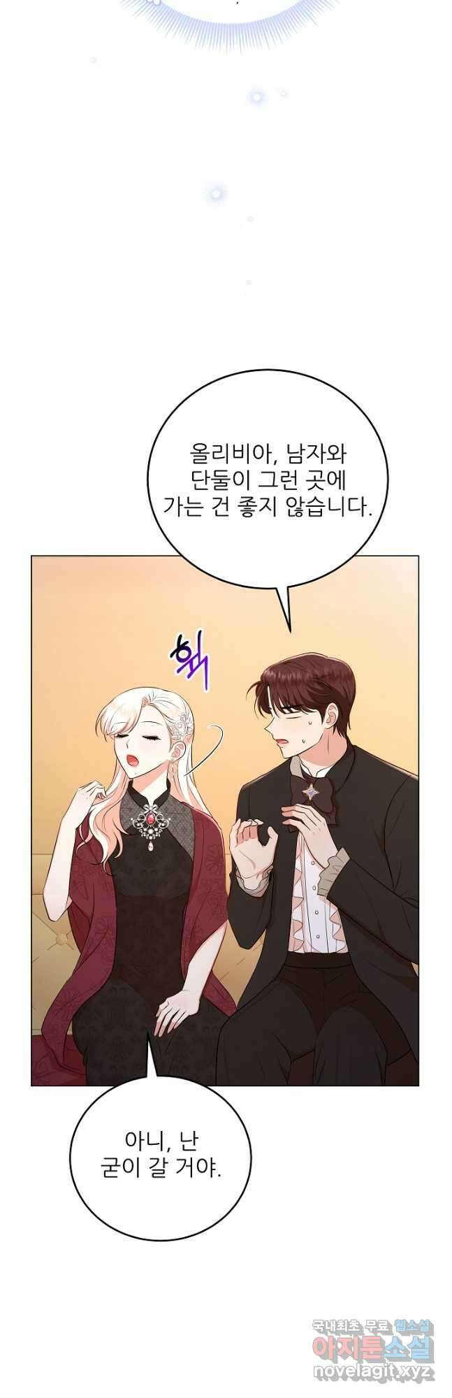 악역도 귀찮아서 58화 56