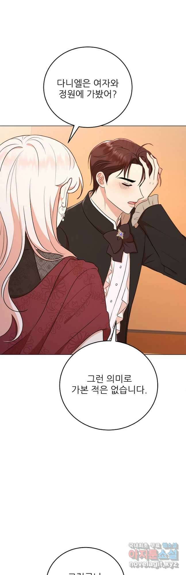 악역도 귀찮아서 58화 57