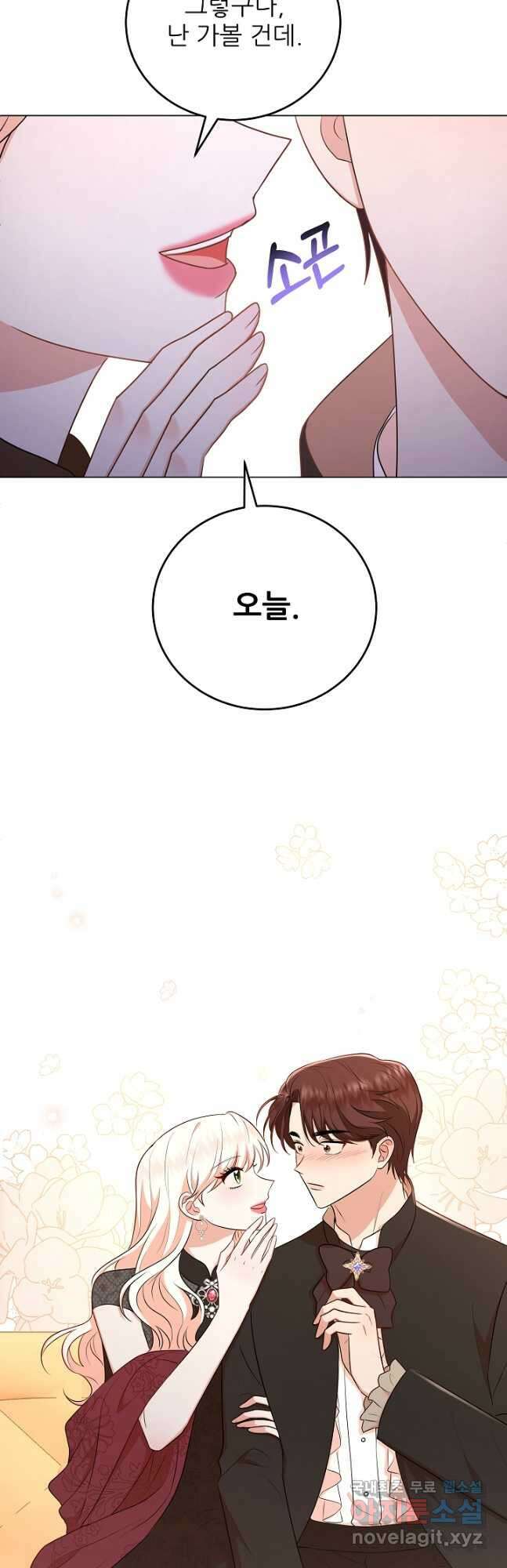 악역도 귀찮아서 58화 58
