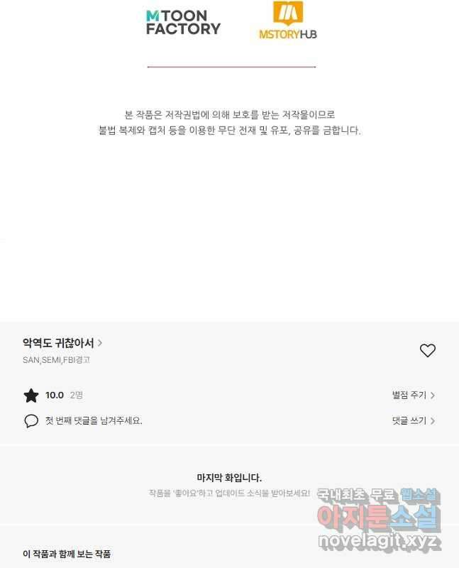 악역도 귀찮아서 58화 60