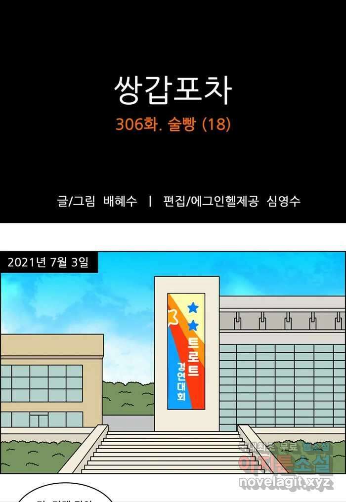쌍갑포차 306화 술빵 (18) 1
