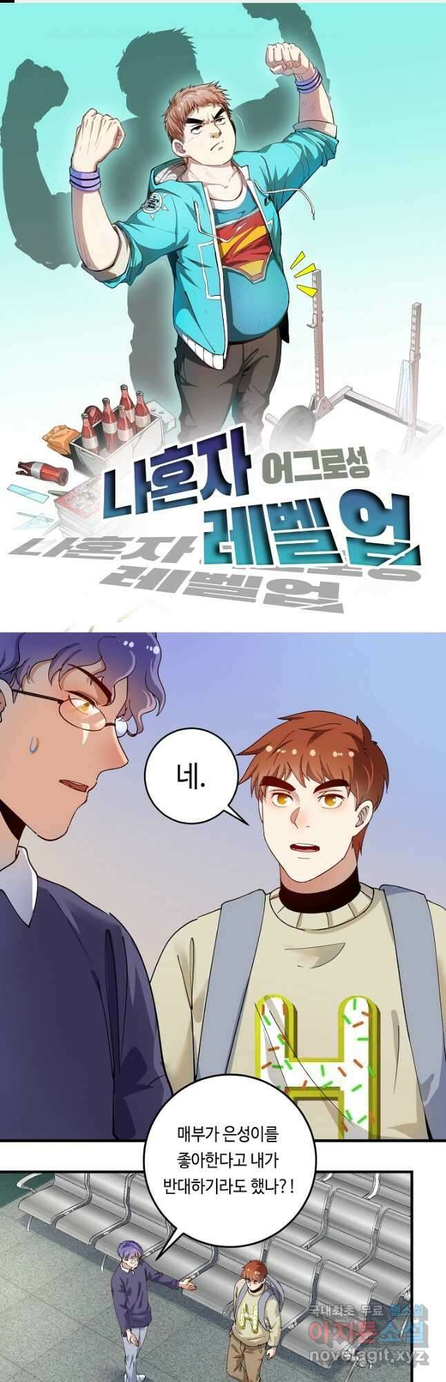 나혼자 어그로성 레벨업 155화 1