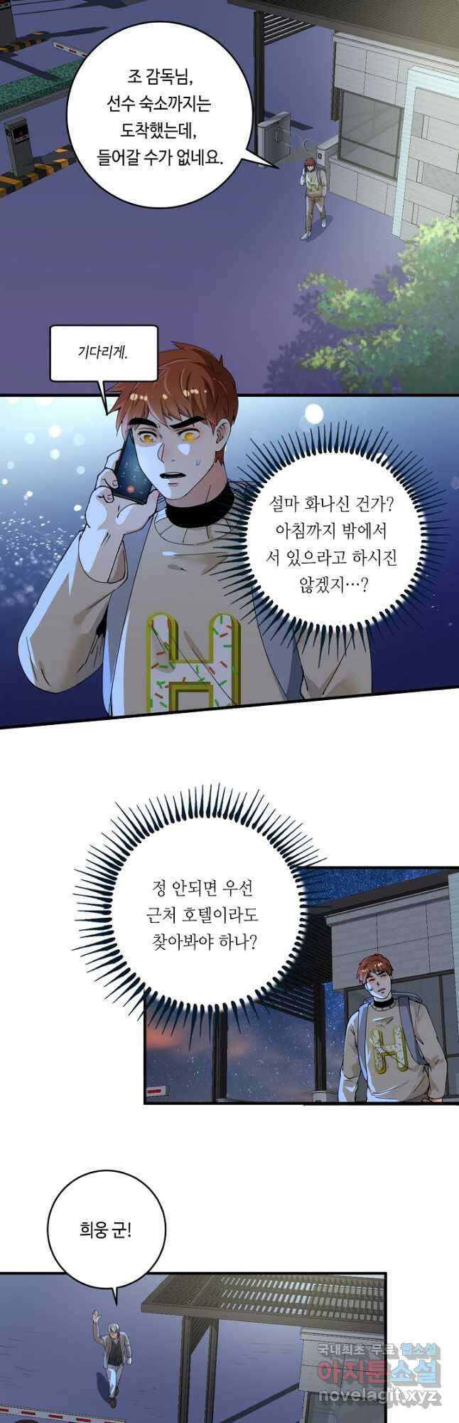 나혼자 어그로성 레벨업 155화 4