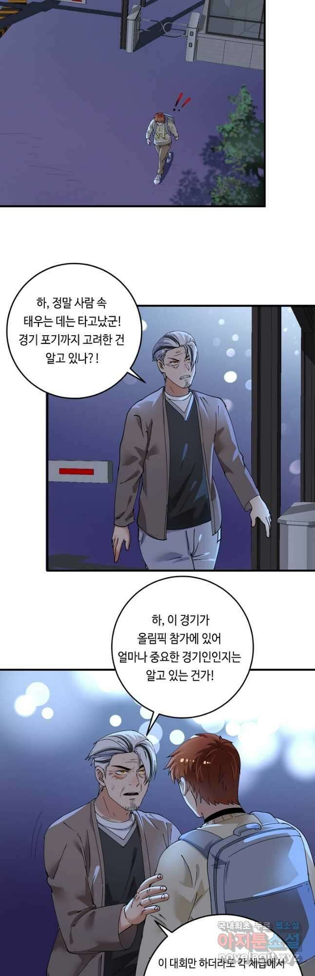 나혼자 어그로성 레벨업 155화 5