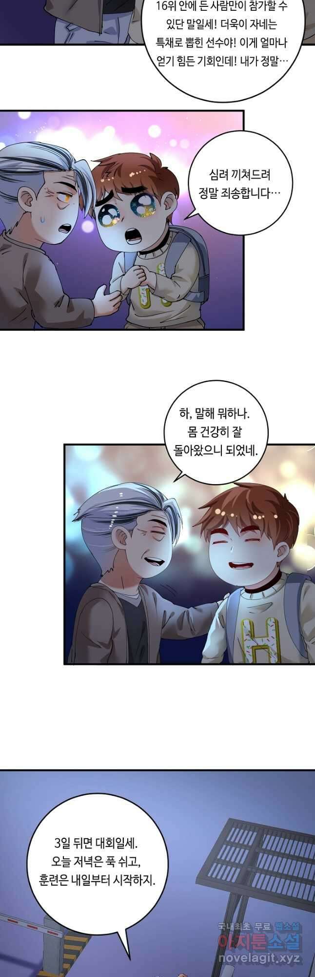 나혼자 어그로성 레벨업 155화 6
