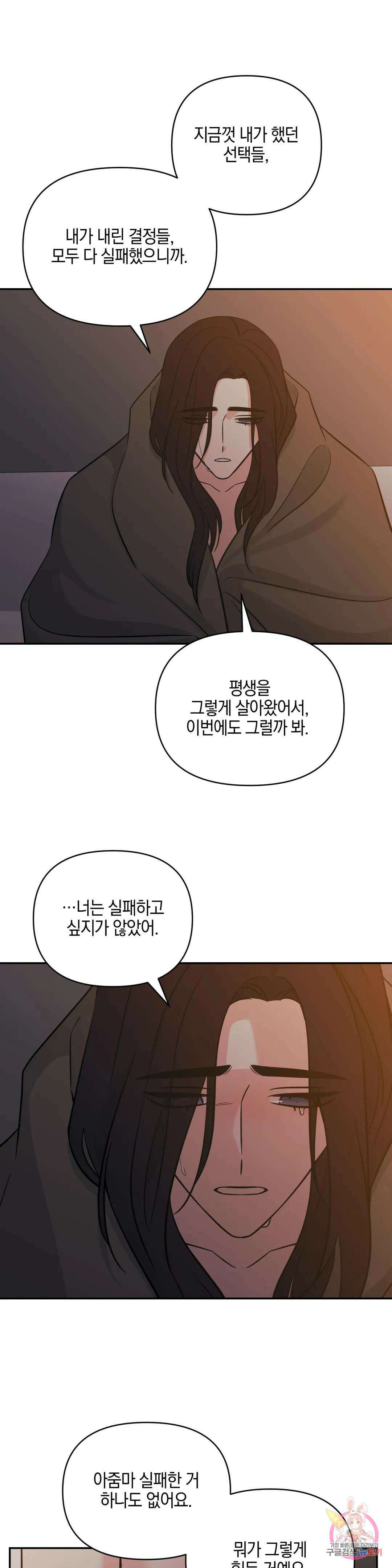 우리 집에서 나가주세요 53화 아마도 이건 (5) 3