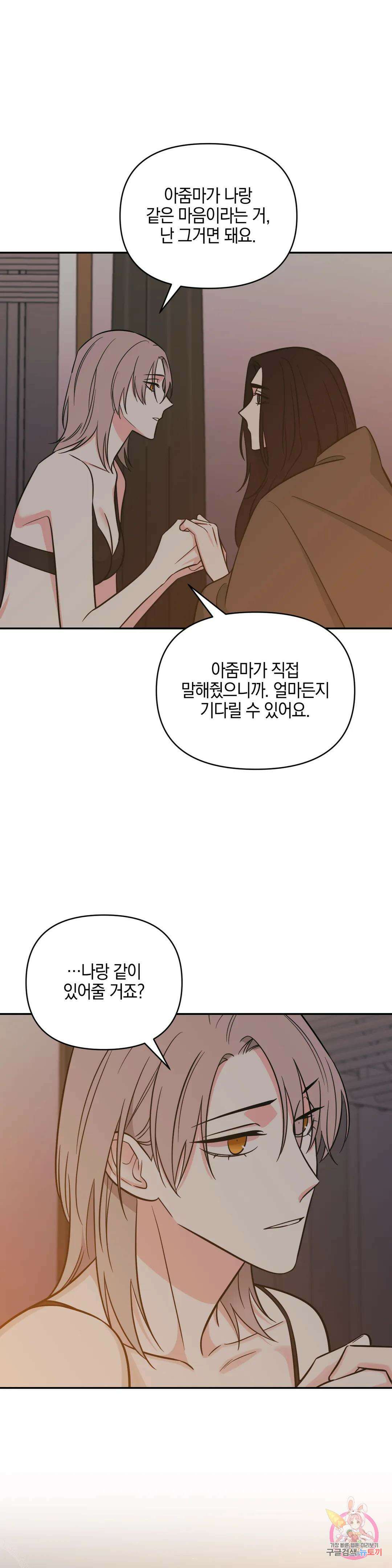 우리 집에서 나가주세요 53화 아마도 이건 (5) 5