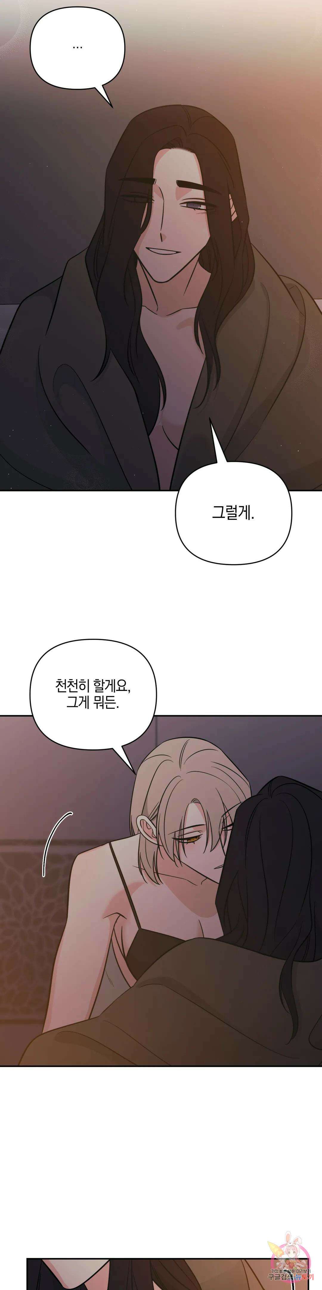 우리 집에서 나가주세요 53화 아마도 이건 (5) 6