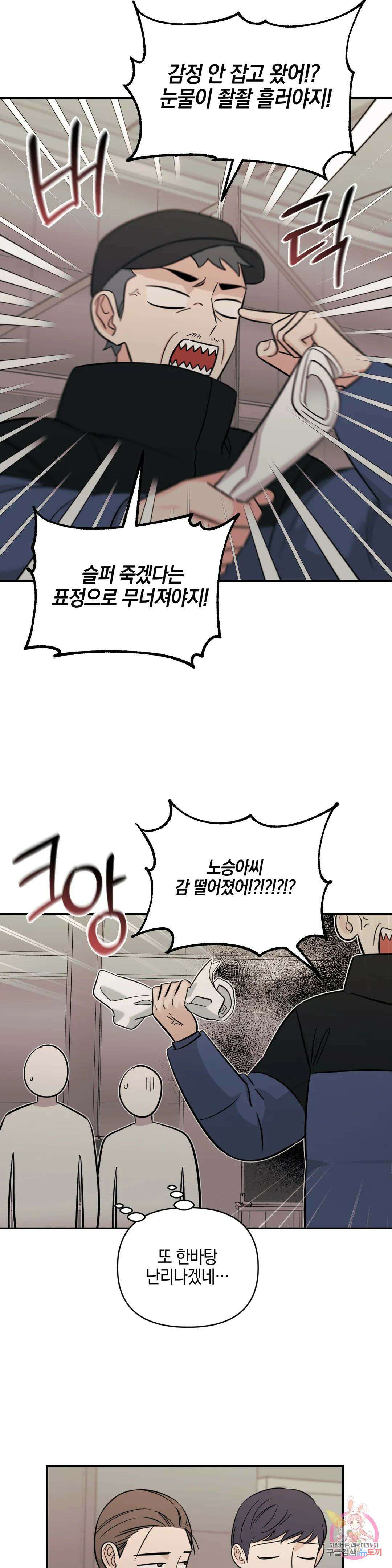 우리 집에서 나가주세요 53화 아마도 이건 (5) 9