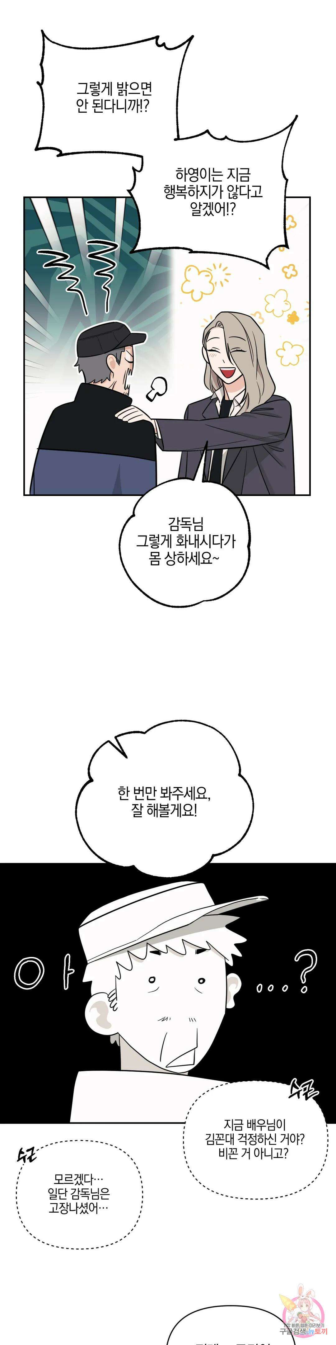 우리 집에서 나가주세요 53화 아마도 이건 (5) 11