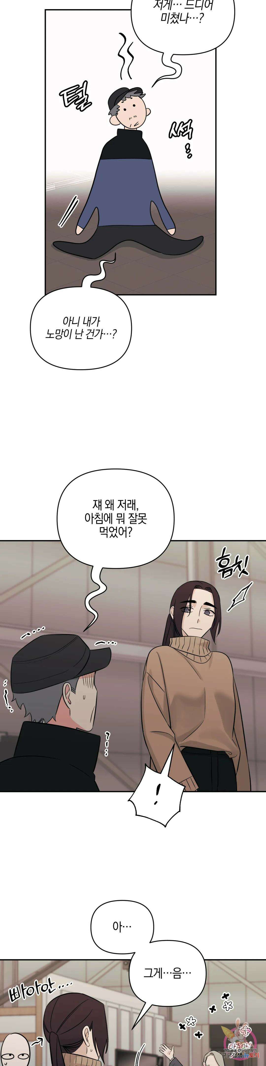 우리 집에서 나가주세요 53화 아마도 이건 (5) 12