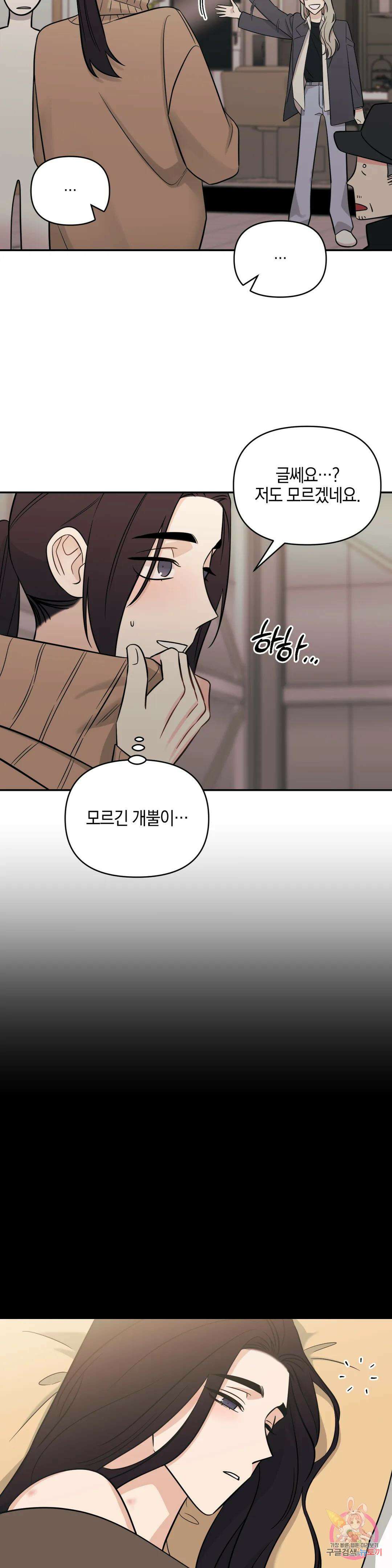 우리 집에서 나가주세요 53화 아마도 이건 (5) 13