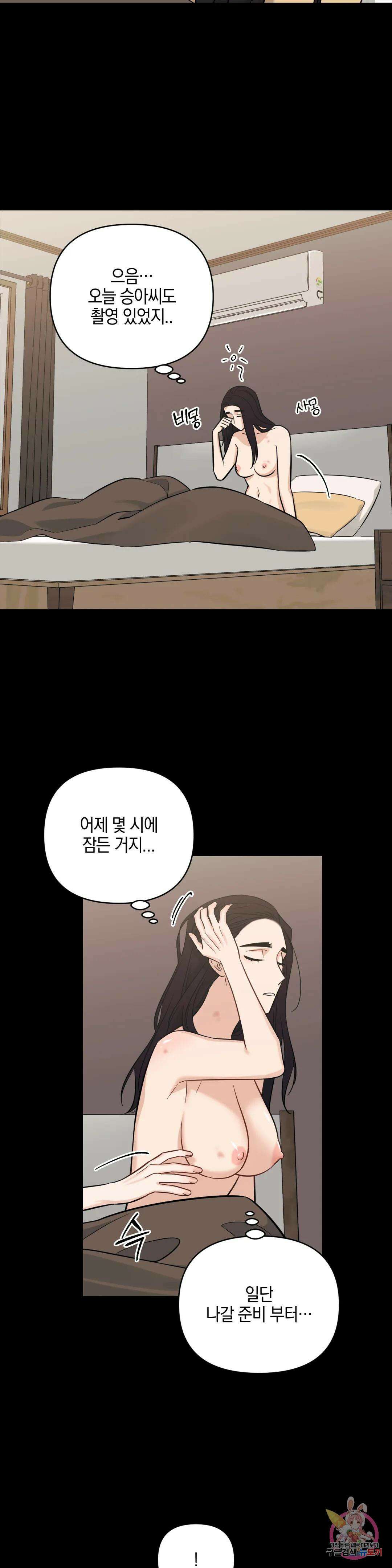 우리 집에서 나가주세요 53화 아마도 이건 (5) 14