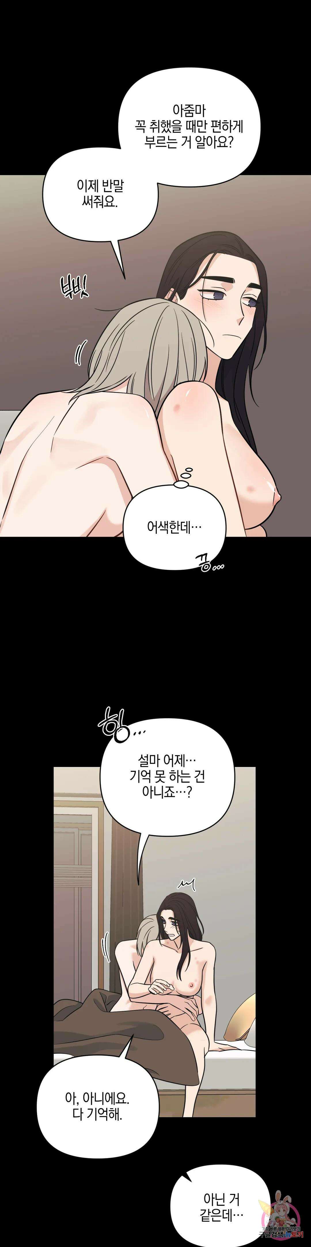 우리 집에서 나가주세요 53화 아마도 이건 (5) 16