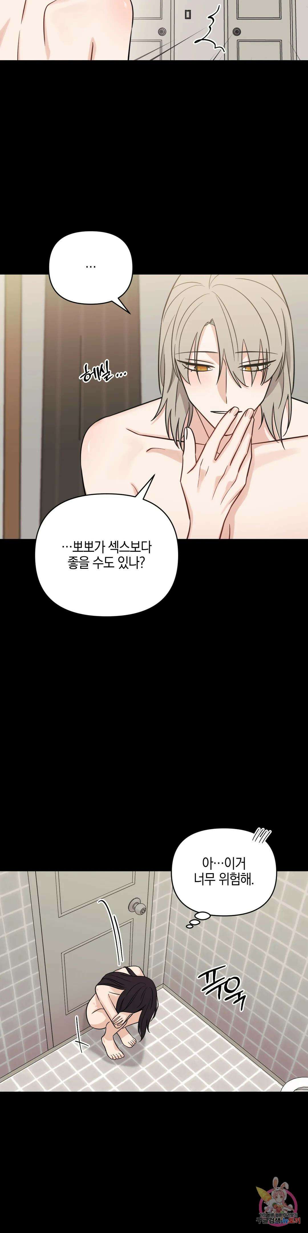 우리 집에서 나가주세요 53화 아마도 이건 (5) 20