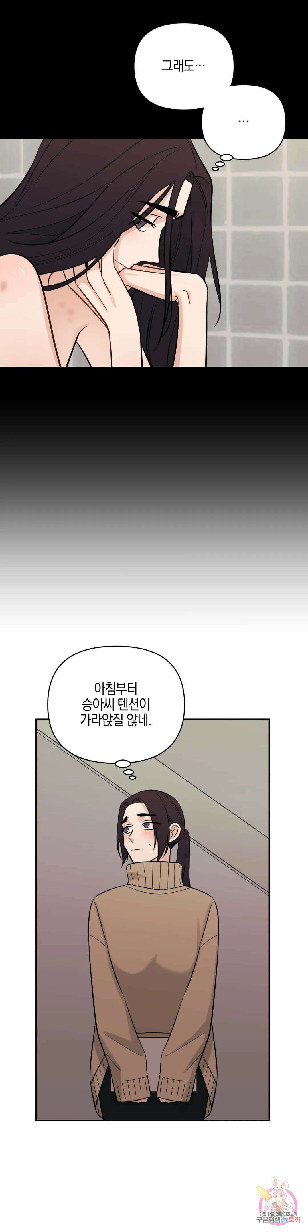 우리 집에서 나가주세요 53화 아마도 이건 (5) 21