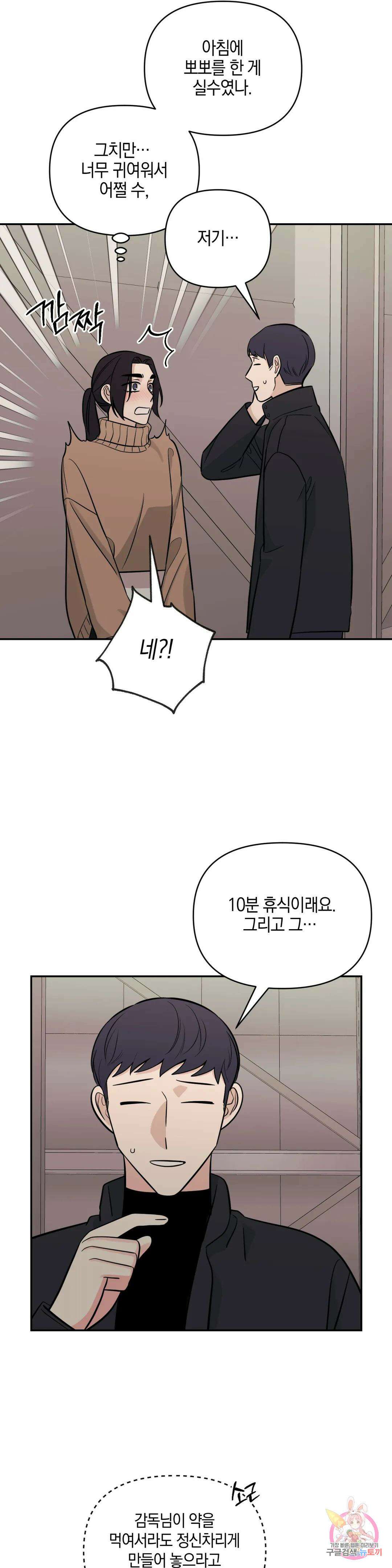 우리 집에서 나가주세요 53화 아마도 이건 (5) 22