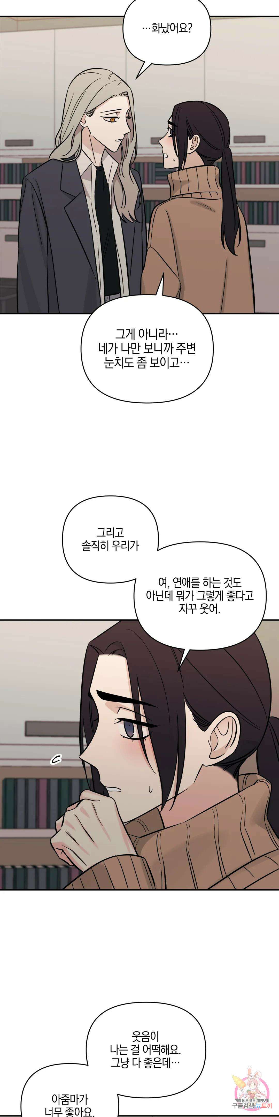 우리 집에서 나가주세요 53화 아마도 이건 (5) 25