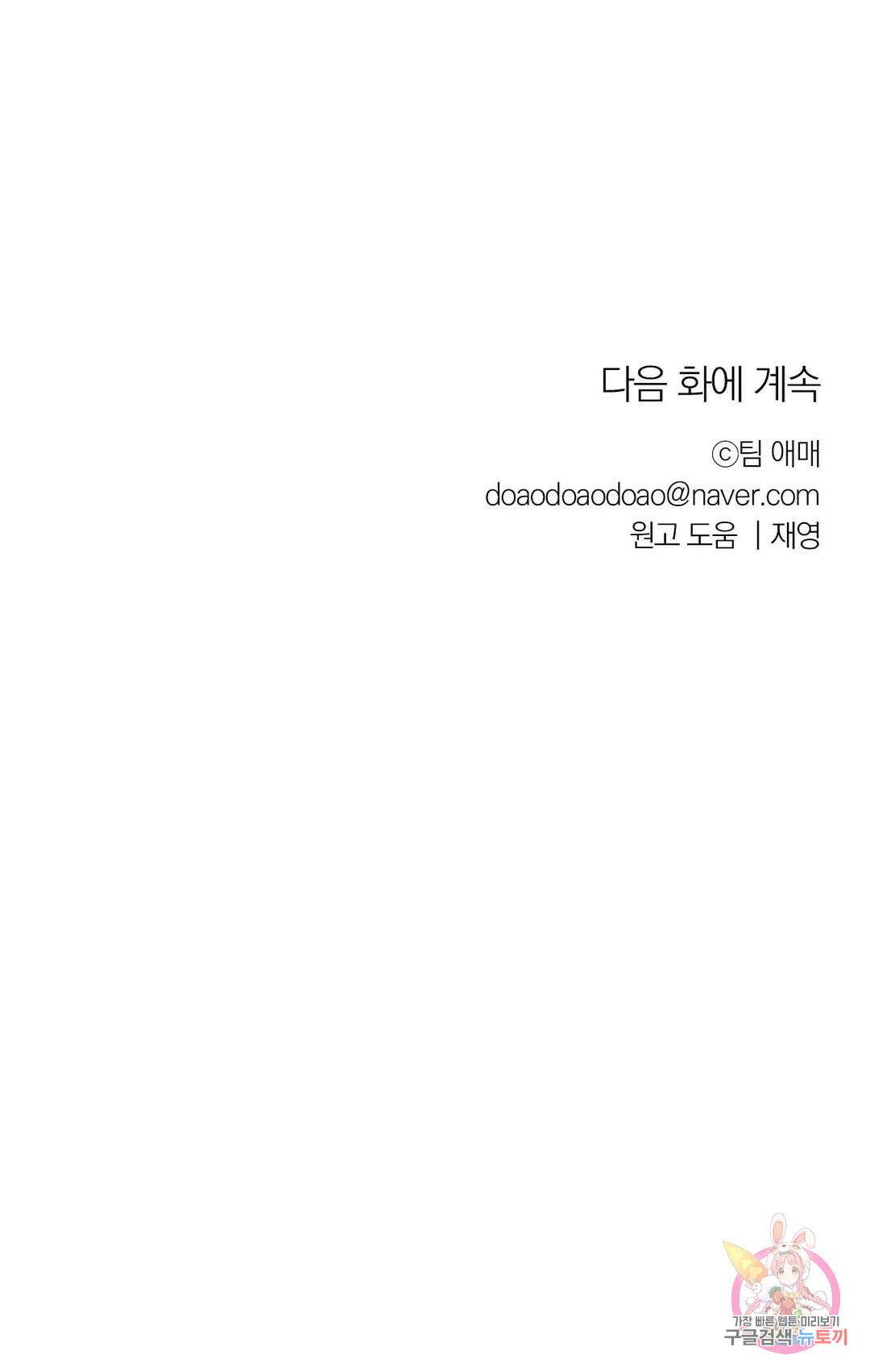 우리 집에서 나가주세요 53화 아마도 이건 (5) 29