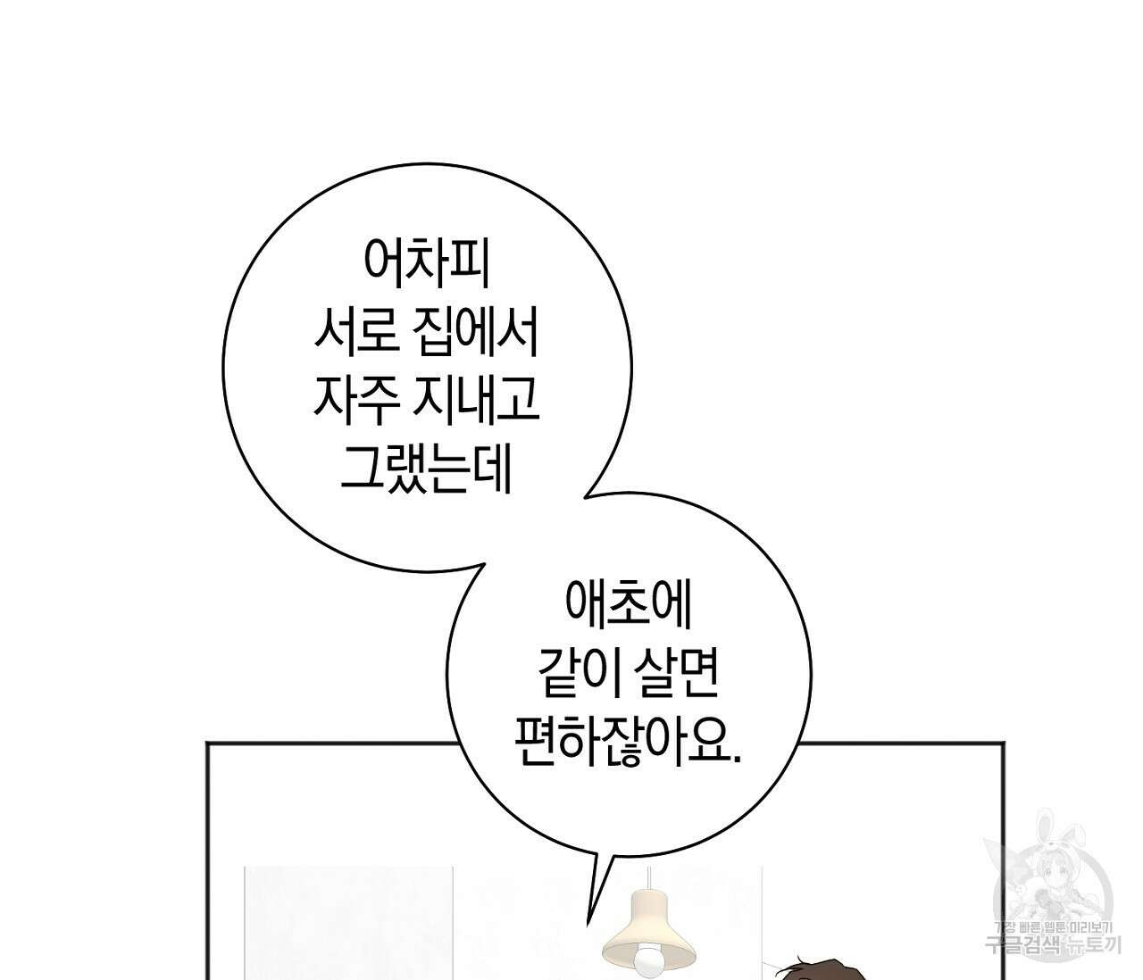 러브 온에어 40화 3