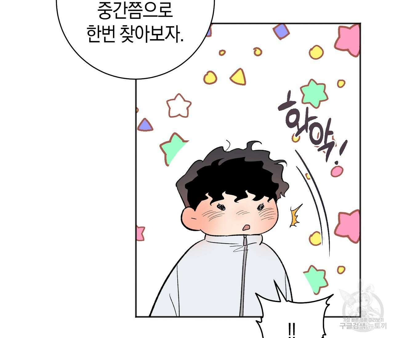 러브 온에어 40화 11