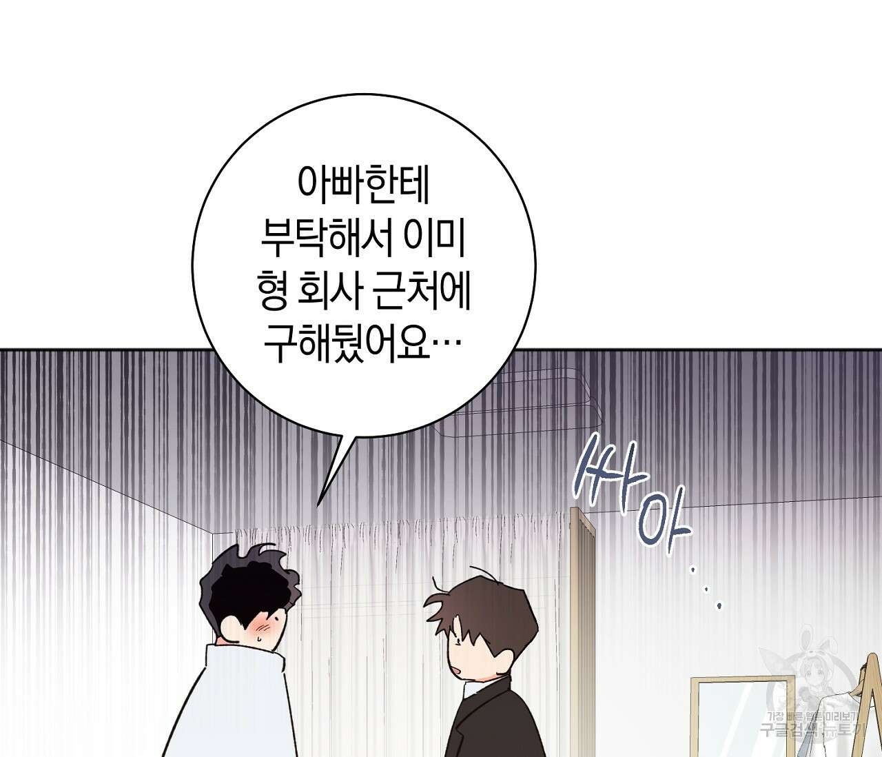 러브 온에어 40화 23