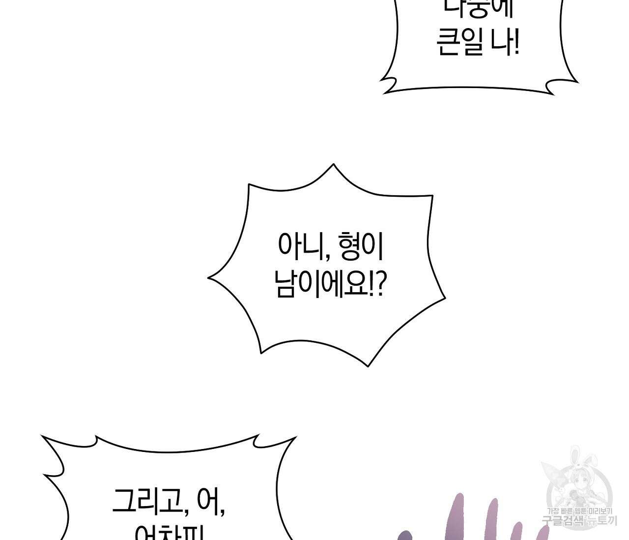 러브 온에어 40화 30