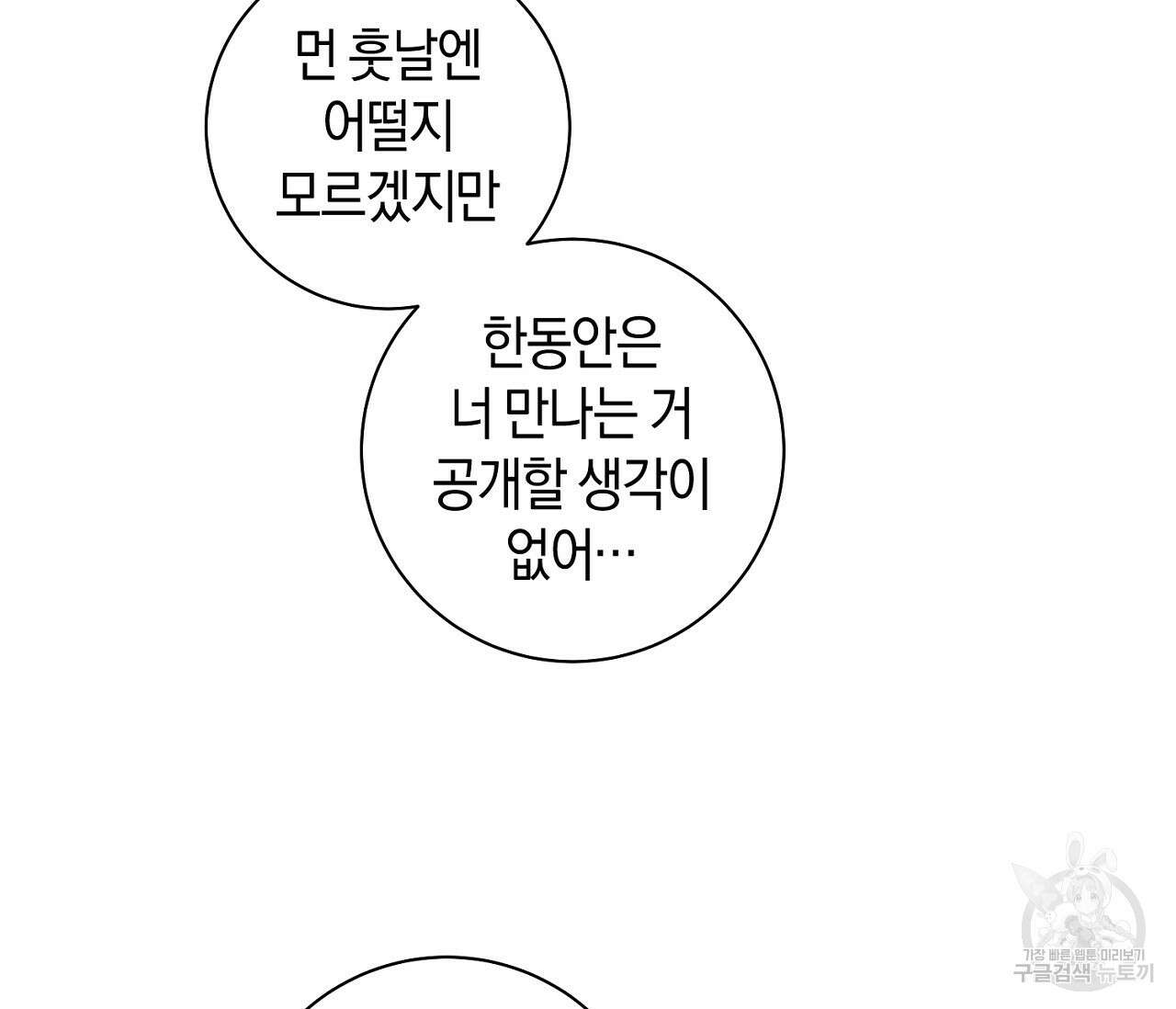 러브 온에어 40화 43