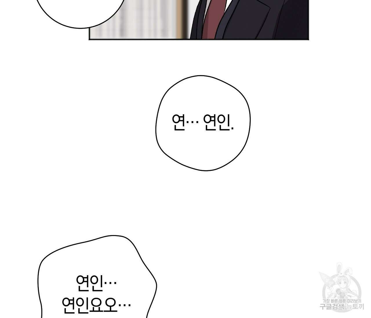 러브 온에어 40화 50