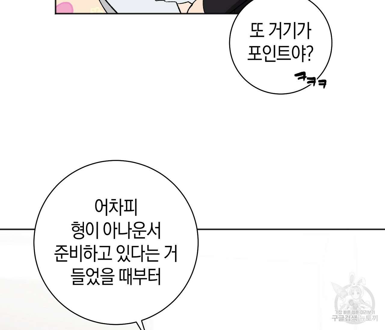 러브 온에어 40화 52