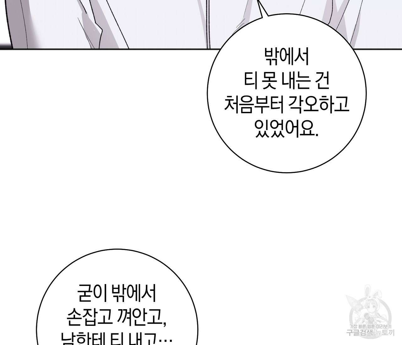 러브 온에어 40화 54