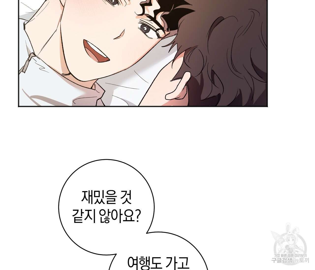 러브 온에어 40화 71