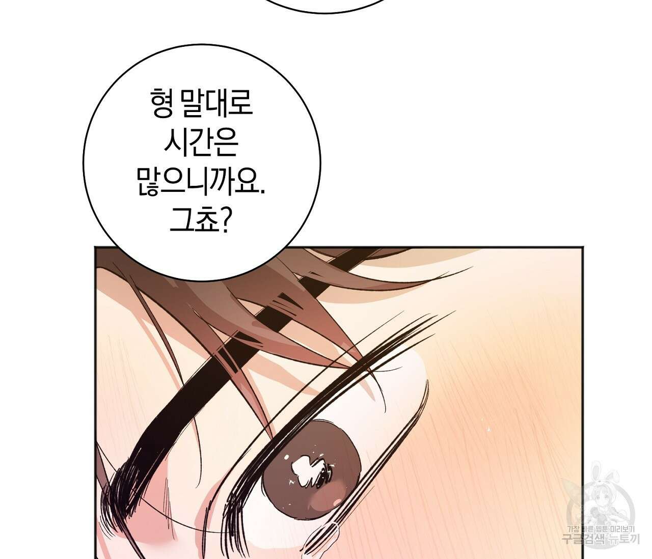 러브 온에어 40화 74