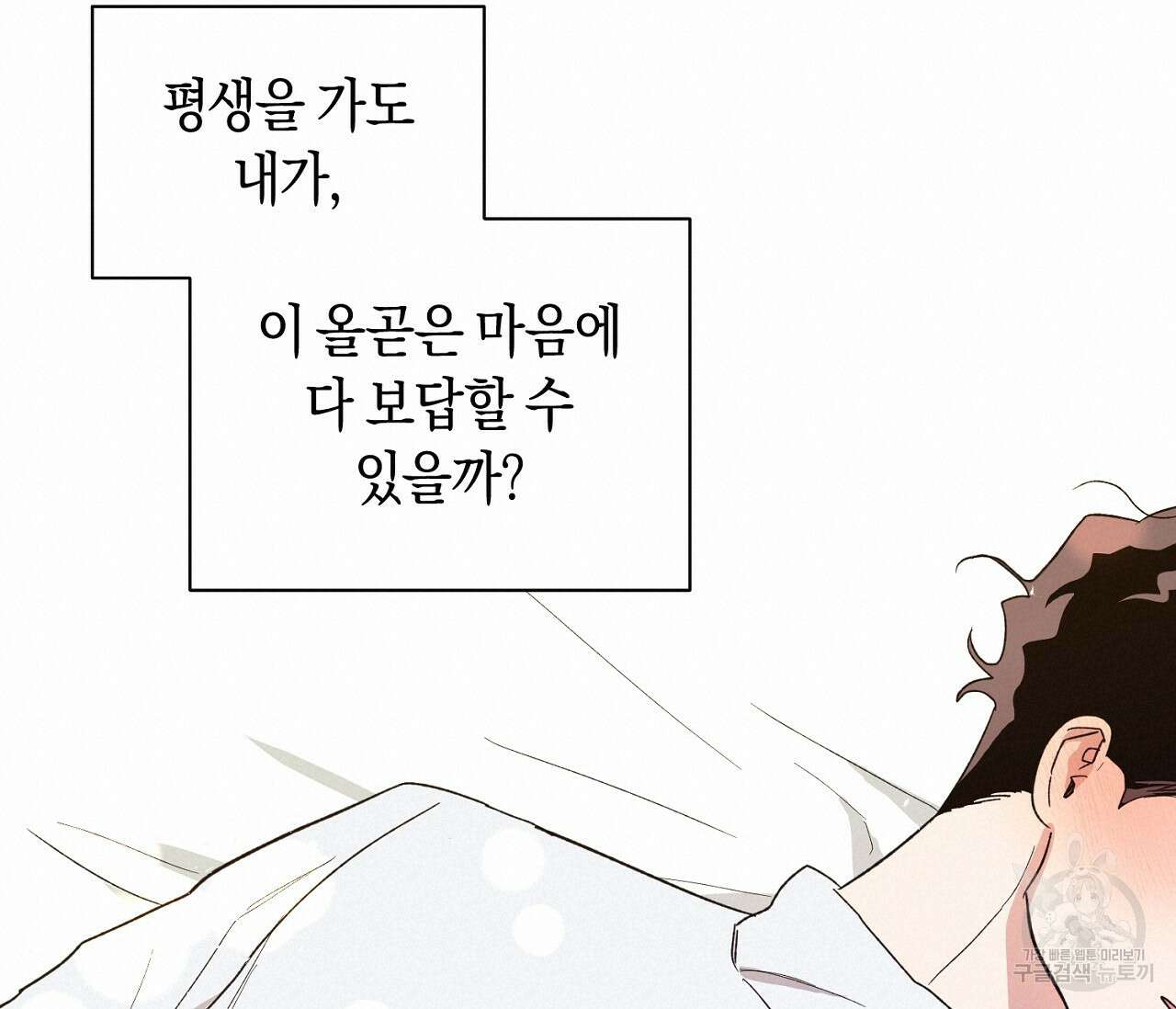 러브 온에어 40화 76