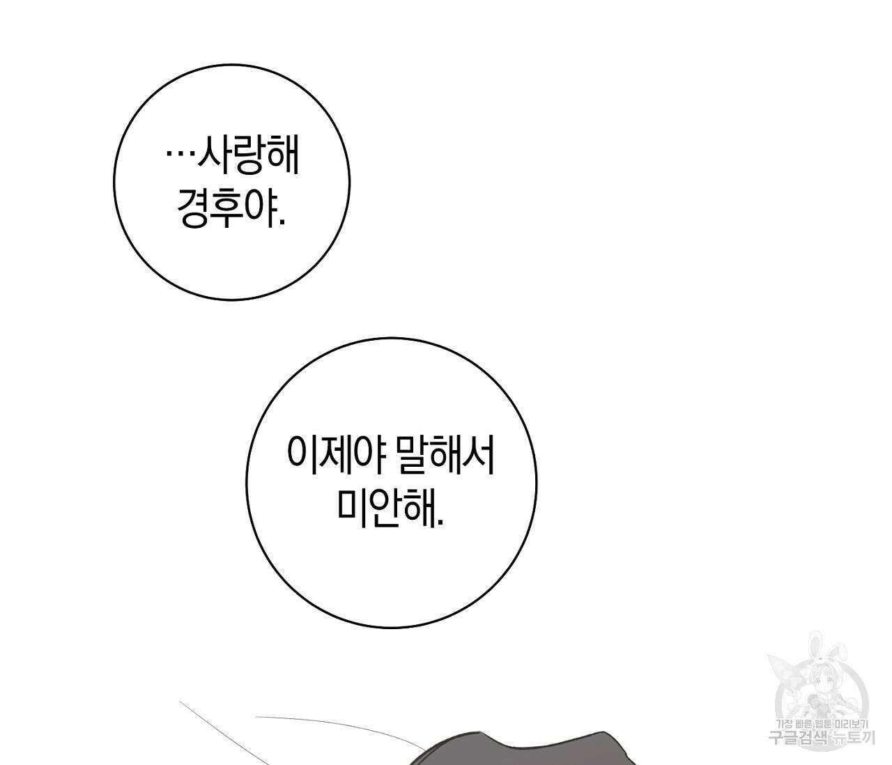러브 온에어 40화 78