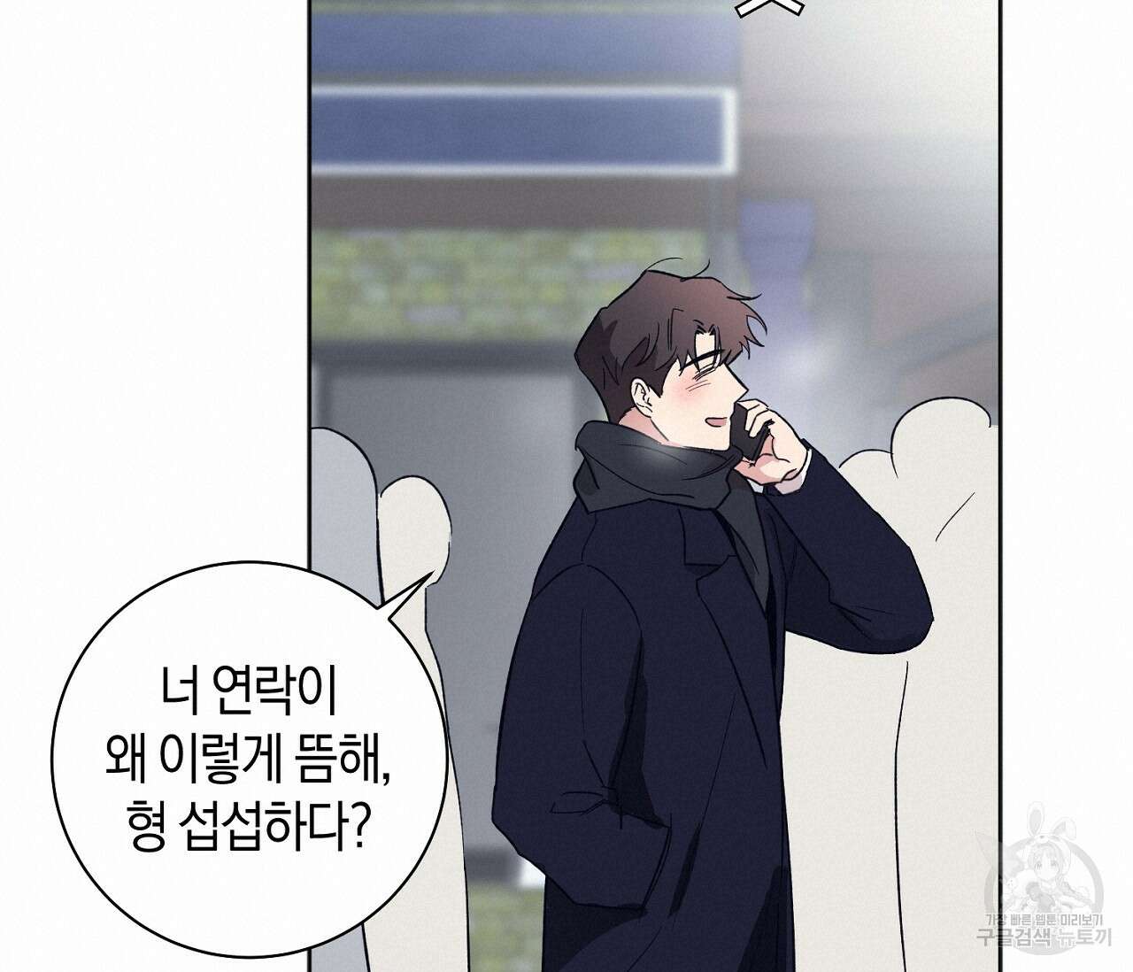러브 온에어 40화 95