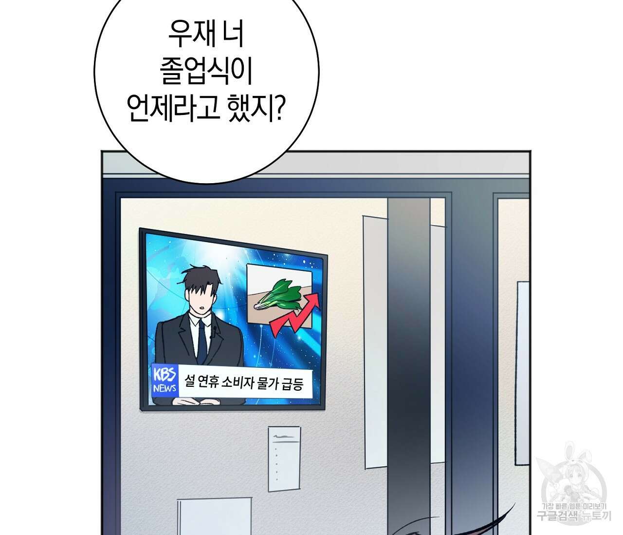 러브 온에어 40화 97