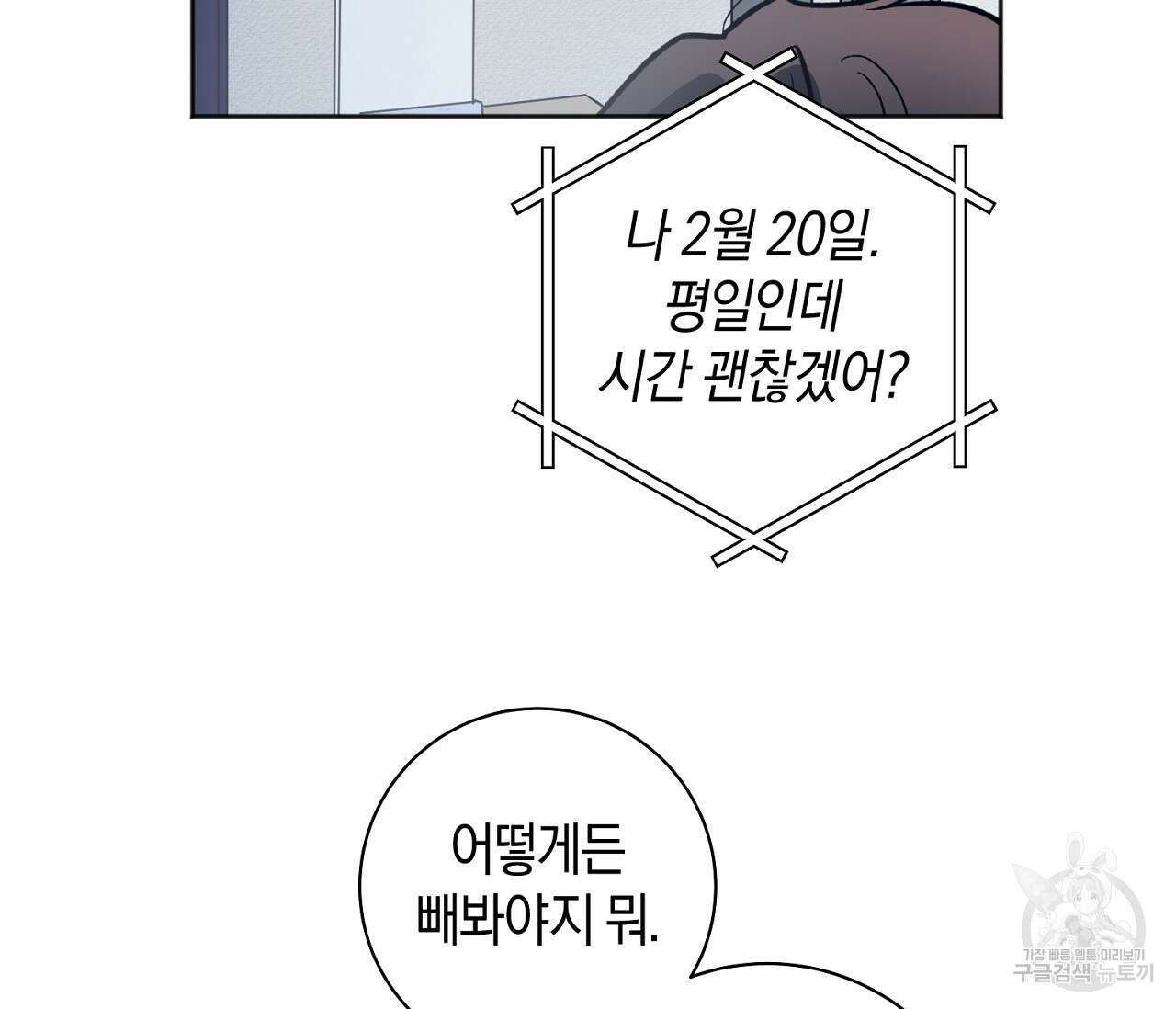 러브 온에어 40화 98