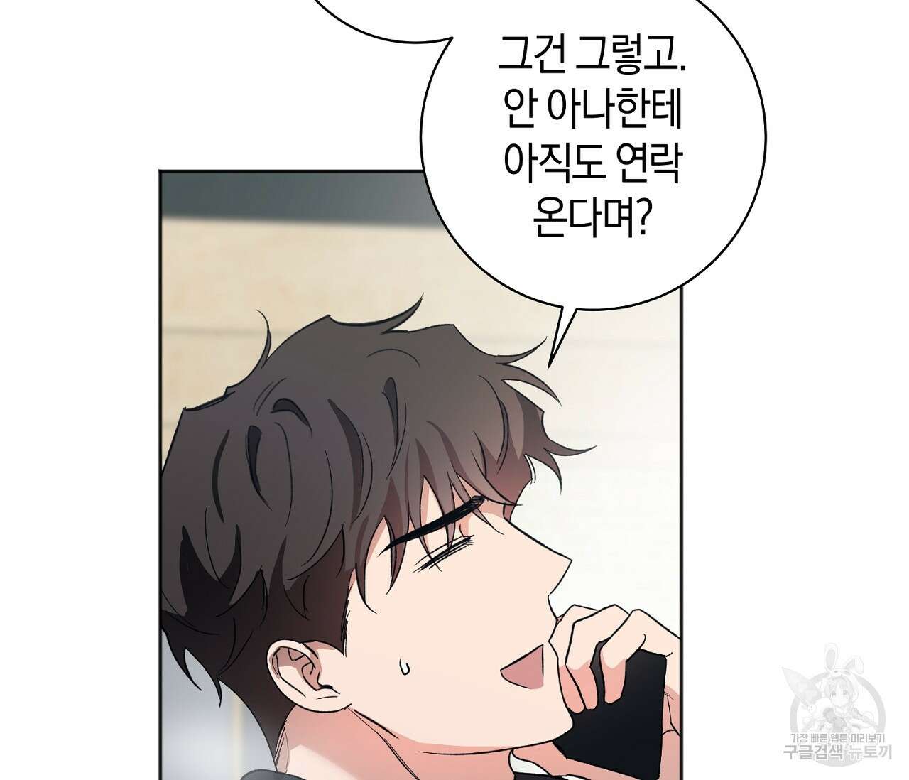 러브 온에어 40화 99