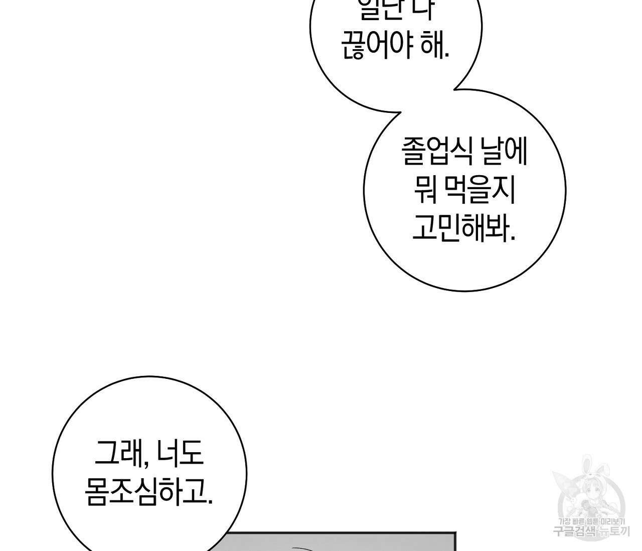 러브 온에어 40화 105