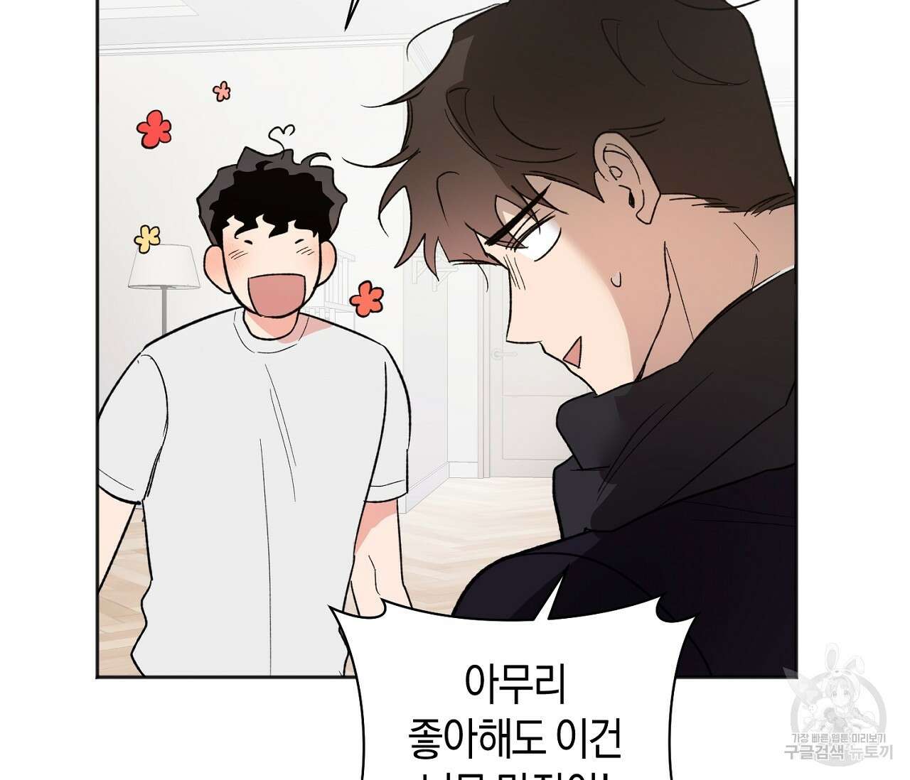 러브 온에어 40화 112