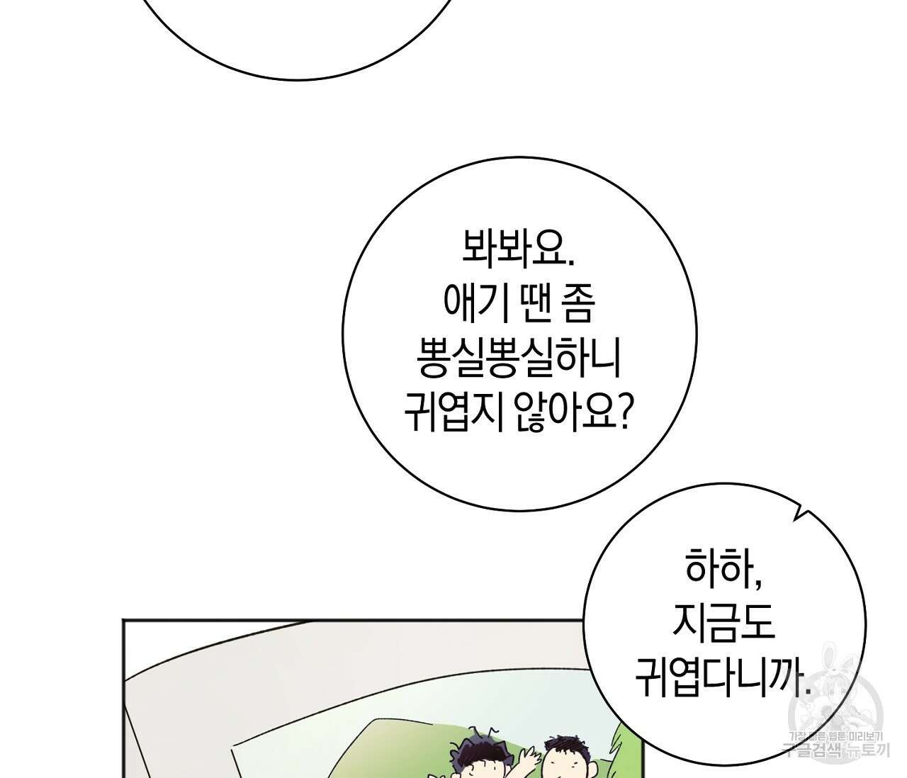 러브 온에어 40화 119