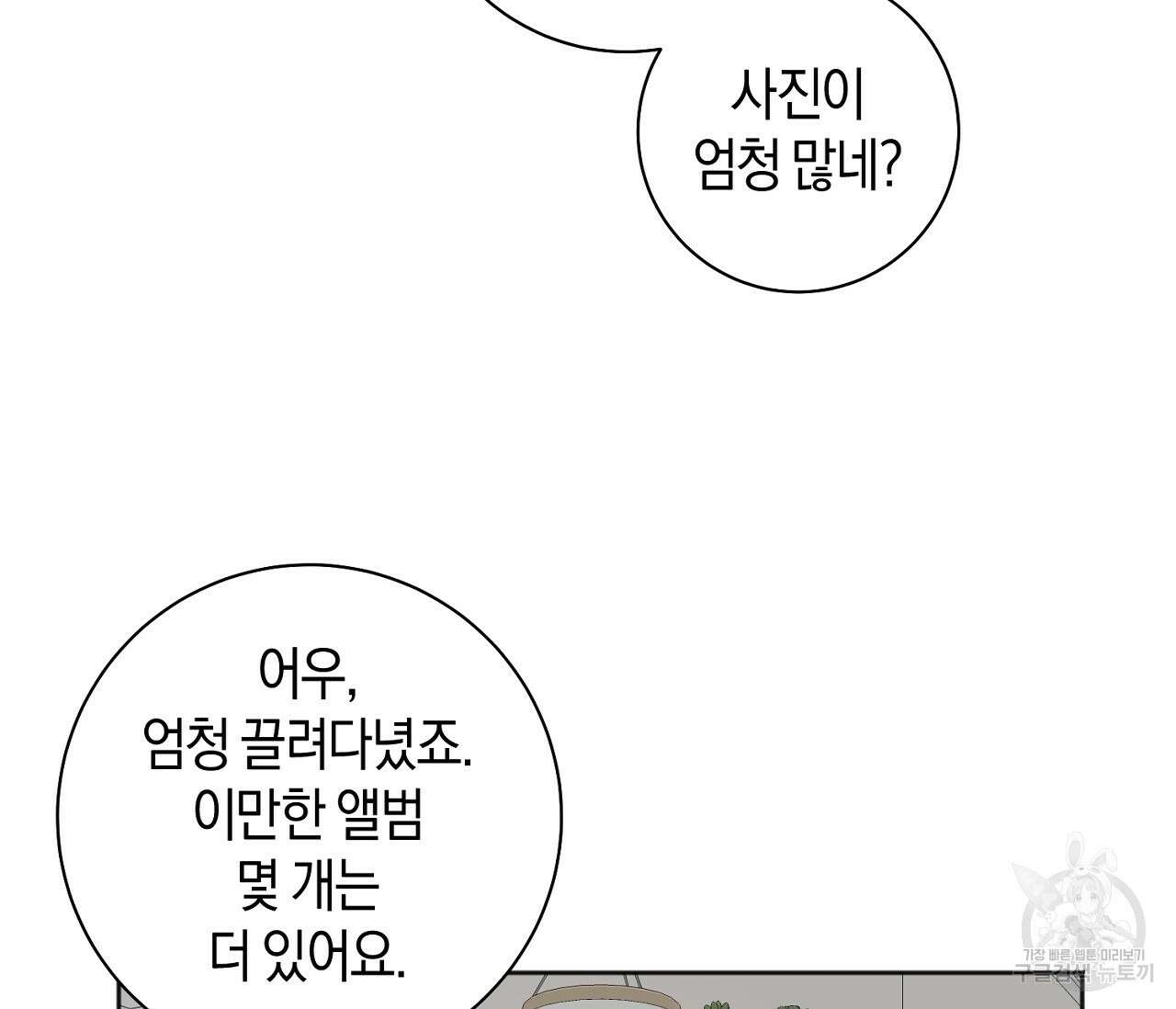 러브 온에어 40화 121