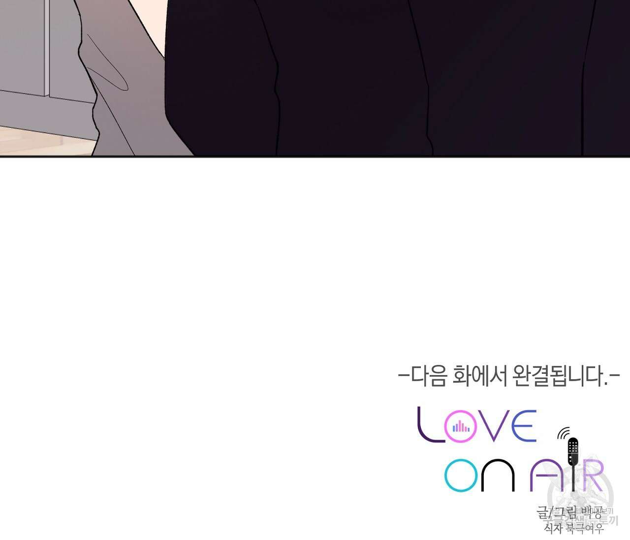 러브 온에어 40화 130