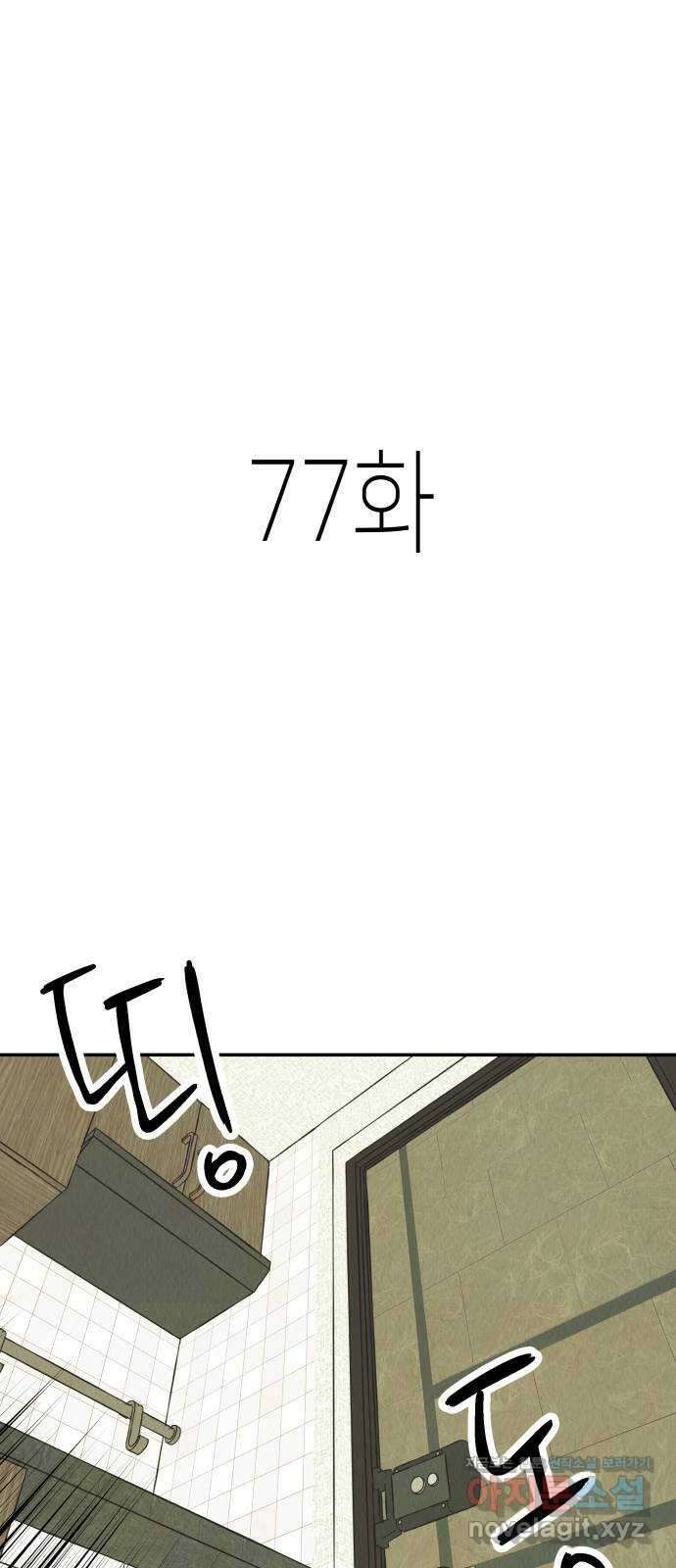 반짝반짝 작은 눈 77화 1
