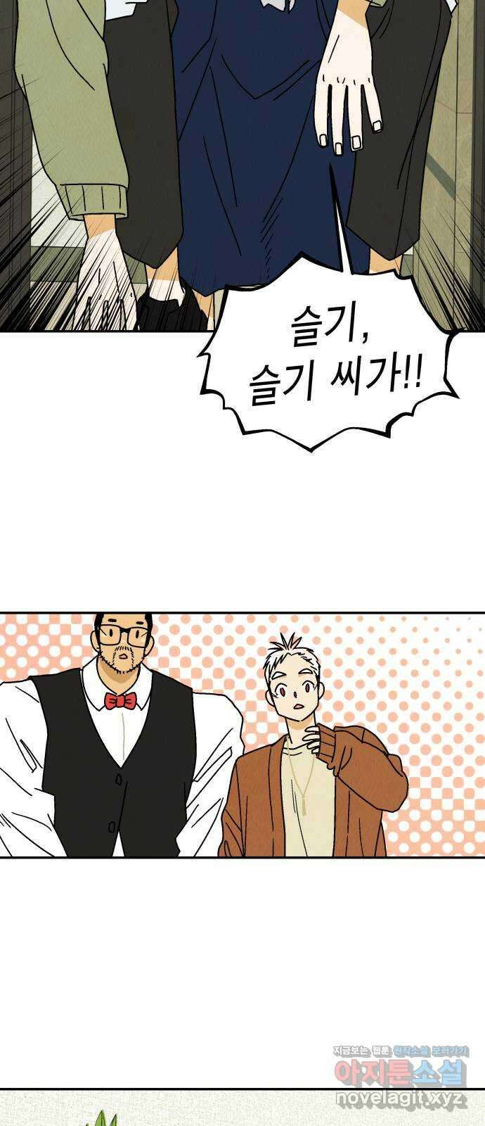 반짝반짝 작은 눈 77화 3