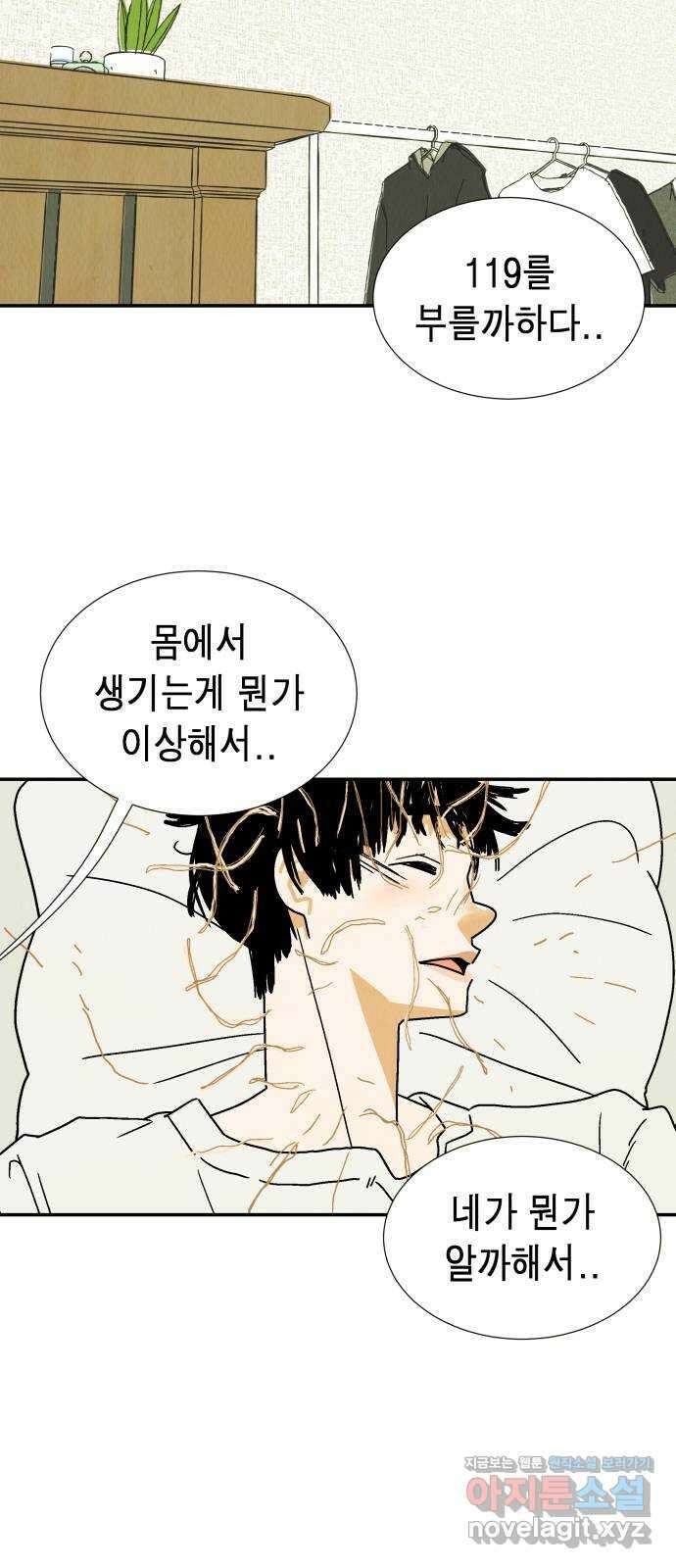 반짝반짝 작은 눈 77화 4